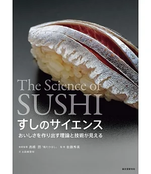 美味壽司料理製作技巧與知識完全專集