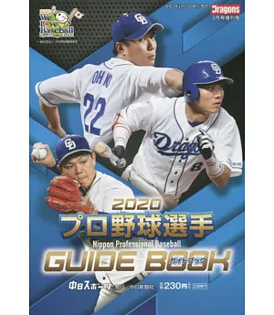 2020日本職棒選手名鑑手冊
