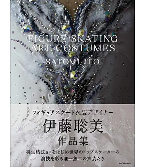 伊藤聰美滑冰選手服裝設計作品集：FIGURE SKATING ART COSTUMES
