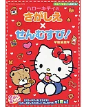 HELLO KITTY趣味遊戲繪本手冊 新裝版