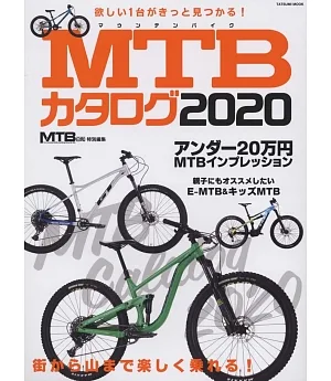 MTB登山車款完全圖鑑 2020