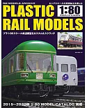 PLASTIC RAIL MODELS 1：80鐵道模型解析讀本