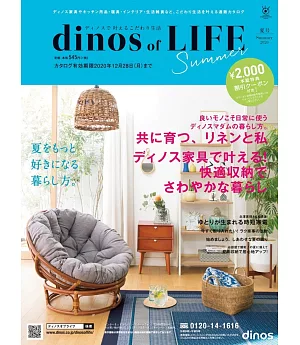 dinos of LIFE生活雜貨商品特選目錄 2020年夏號