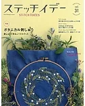 快樂玩刺繡 VOL.31：Botanical植物刺繡