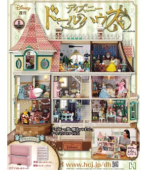 迪士尼娃娃屋模型收藏特刊 VOL.8：附材料組