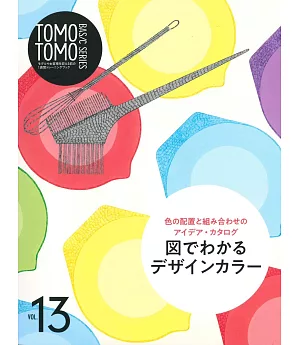 TOMO² BASIC SERIES基礎髮藝技巧圖解 VOL.13：圖解設計色彩