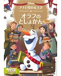 Disney兒童故事繪本GOLD：冰雪奇緣2 雪寶的圖書館