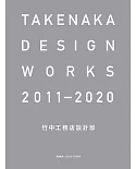 新建築（2020.04）增刊 竹中工務店設計部 2011～2020完全解析專集