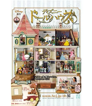 迪士尼娃娃屋模型收藏特刊 VOL.9：附材料組