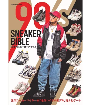 90年代球鞋款式精選圖鑑專集