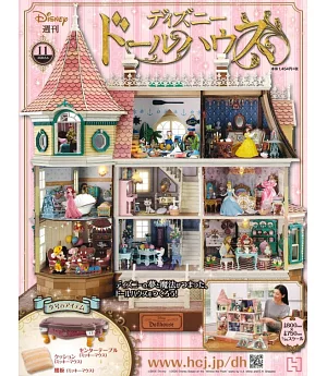 迪士尼娃娃屋模型收藏特刊 VOL.11：附材料組