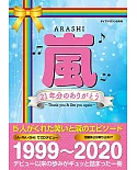 嵐21年感謝完全解析手冊