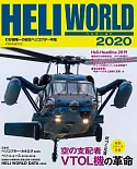 直升機完全解析圖鑑專集 2020