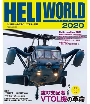 直升機完全解析圖鑑專集 2020
