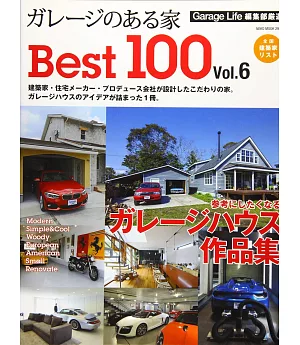 理想車庫空間裝潢設計實例精選100 Vol.6