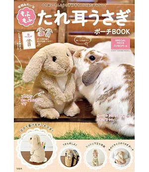 可愛毛茸茸垂耳兔造型單品：附收納包