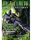 陸上自衛隊BATTLE RECORDS完全解析專集