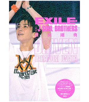 EXILE‧三代目J SOUL BROTHERS 岩田剛典寫真專集：DRIVEN