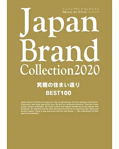 Japan Brand Collection 2020 究極住宅空間改造特選100