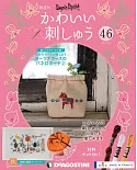 可愛刺繡裝飾圖案手藝特刊 46：附材料組