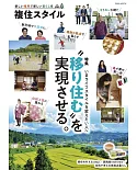 鄉村移住生活實踐複住風格特集