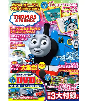 湯瑪士小火車75週年紀念特刊：附提袋＆DVD等附錄組