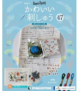 可愛刺繡裝飾圖案手藝特刊 47：附材料組