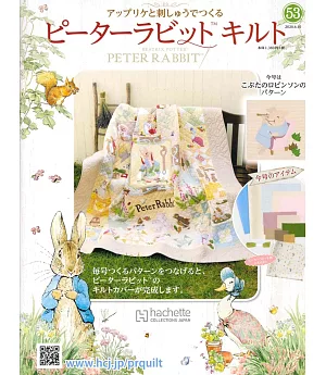 彼得兔拼布與刺繡裝飾圖案手藝特刊 53（2020.06.10）附材料組