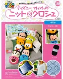 迪士尼TSUM TSUM毛線拼接編織手藝特刊 138（2020.06.10）：附米奇（3）圖案材料組