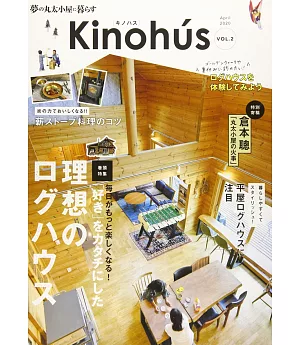 Kinohu`s理想木屋生活空間裝潢設計實例集 VOL.2