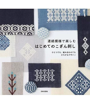 連續模樣初學可愛小巾刺繡圖案作品集