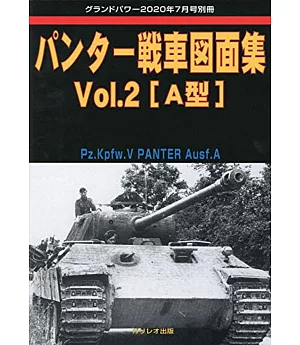 豹式戰車圖面完全解析專集 Vol.2：[A型]