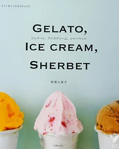 ジェラート、アイスクリーム、シャーベット―ライト&リッチな45レシピ