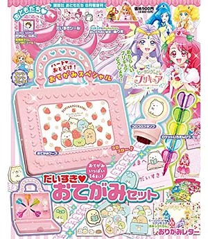 閃亮粉紅可愛兒童遊戲繪本（2020.08）：附角落生物收納盒＆滾輪式印章＆色鉛筆