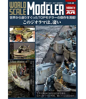 WORLD SCALE MODELER世界縮尺模型完全專集 NO.2