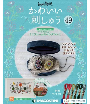 可愛刺繡裝飾圖案手藝特刊 49：附材料組