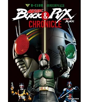 B-CLUB創刊35周年記念 假面騎士BLACK＆假面騎士BLACK RX CHRONICLE