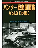 豹式戰車圖面完全解析專集 Vol.3：[D型]