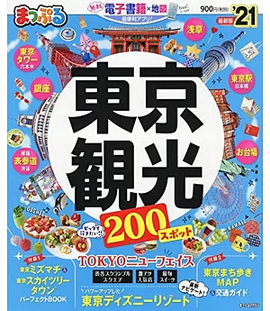 東京觀光旅遊最新指南 2021