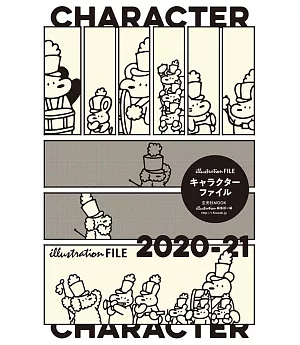 日本插畫家作品精選年鑑 2020～2021
