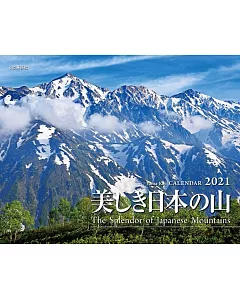 美麗日本山2021年月曆