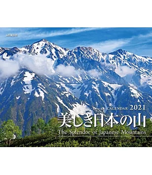 美麗日本山2021年月曆
