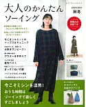 魅力成熟女性服飾裁縫樣式2020～2021秋冬
