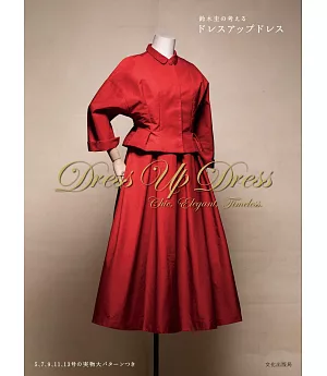 鈴木圭美麗時髦洋裝裁縫設計作品集