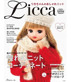 可愛莉卡娃娃時髦服飾小物編織作品集
