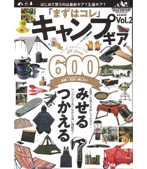 戶外露營用品完全特選專集600 Vol.2