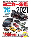 收藏我的迷你車模型年鑑 2021