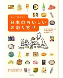 日本美味宅配美食完全情報專集