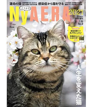 NyAERA貓咪生活情報誌（2021.02）