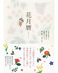 美麗季節花卉圖鑑解析手冊
